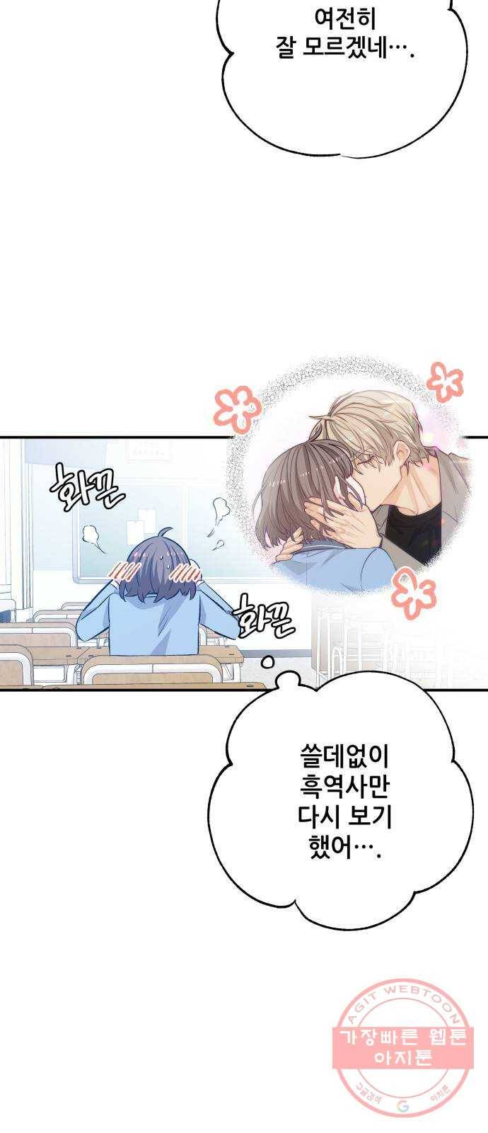기사님을 지켜줘 26화 4