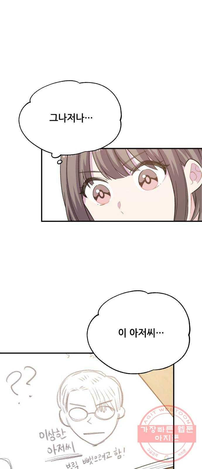기사님을 지켜줘 26화 5
