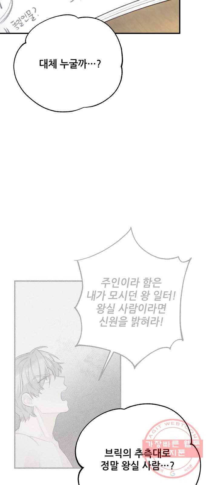 기사님을 지켜줘 26화 6