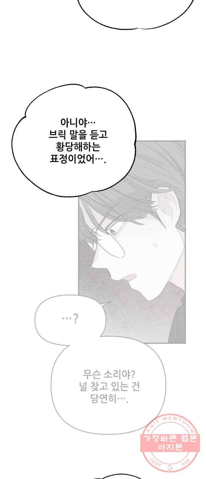 기사님을 지켜줘 26화 7
