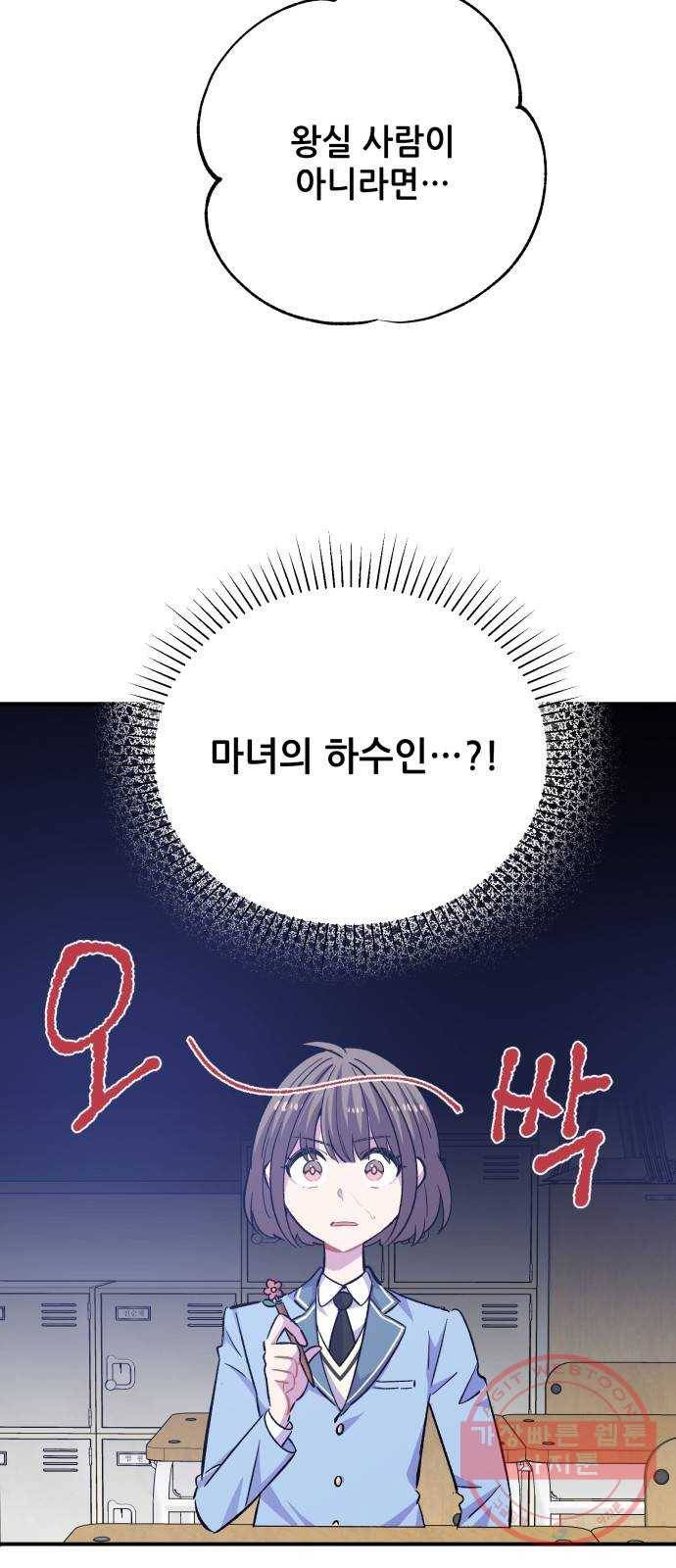 기사님을 지켜줘 26화 8
