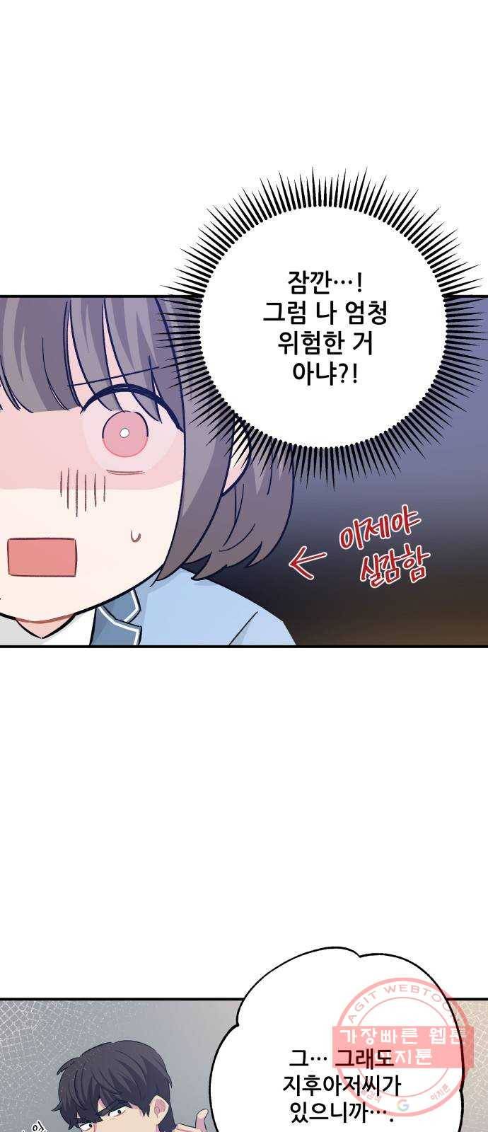 기사님을 지켜줘 26화 9
