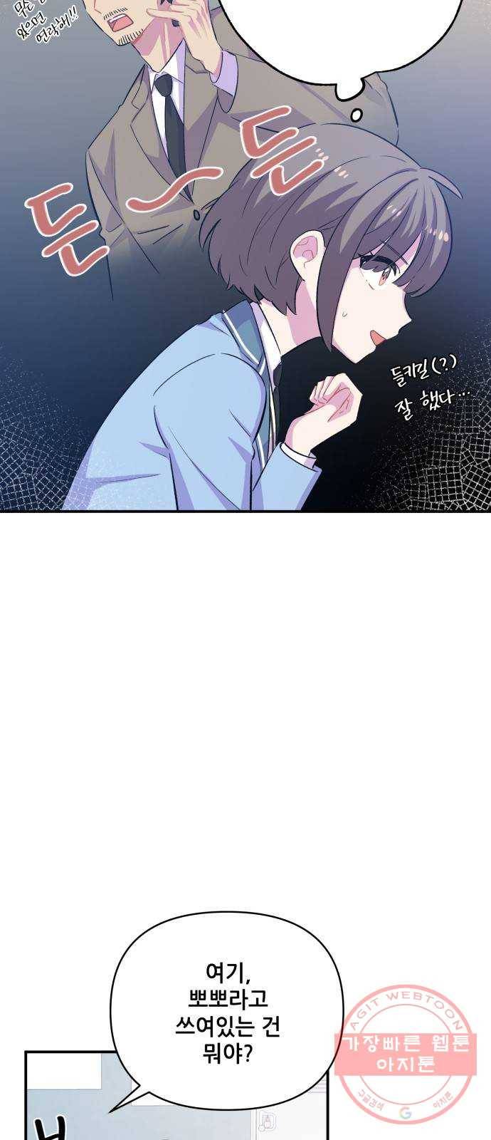 기사님을 지켜줘 26화 10