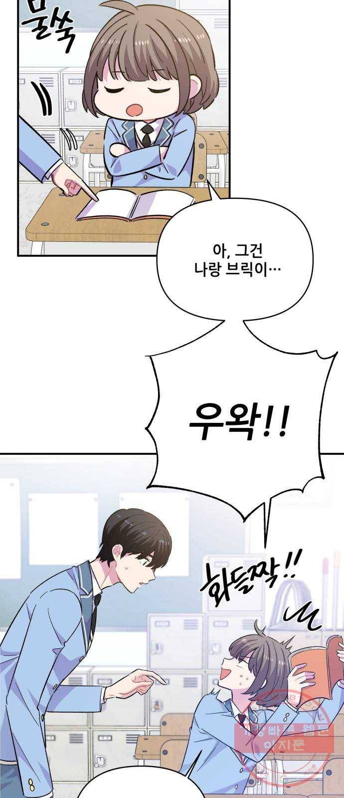 기사님을 지켜줘 26화 11