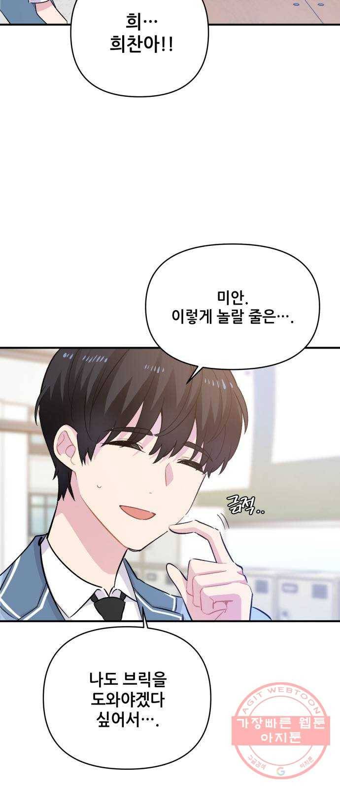 기사님을 지켜줘 26화 12