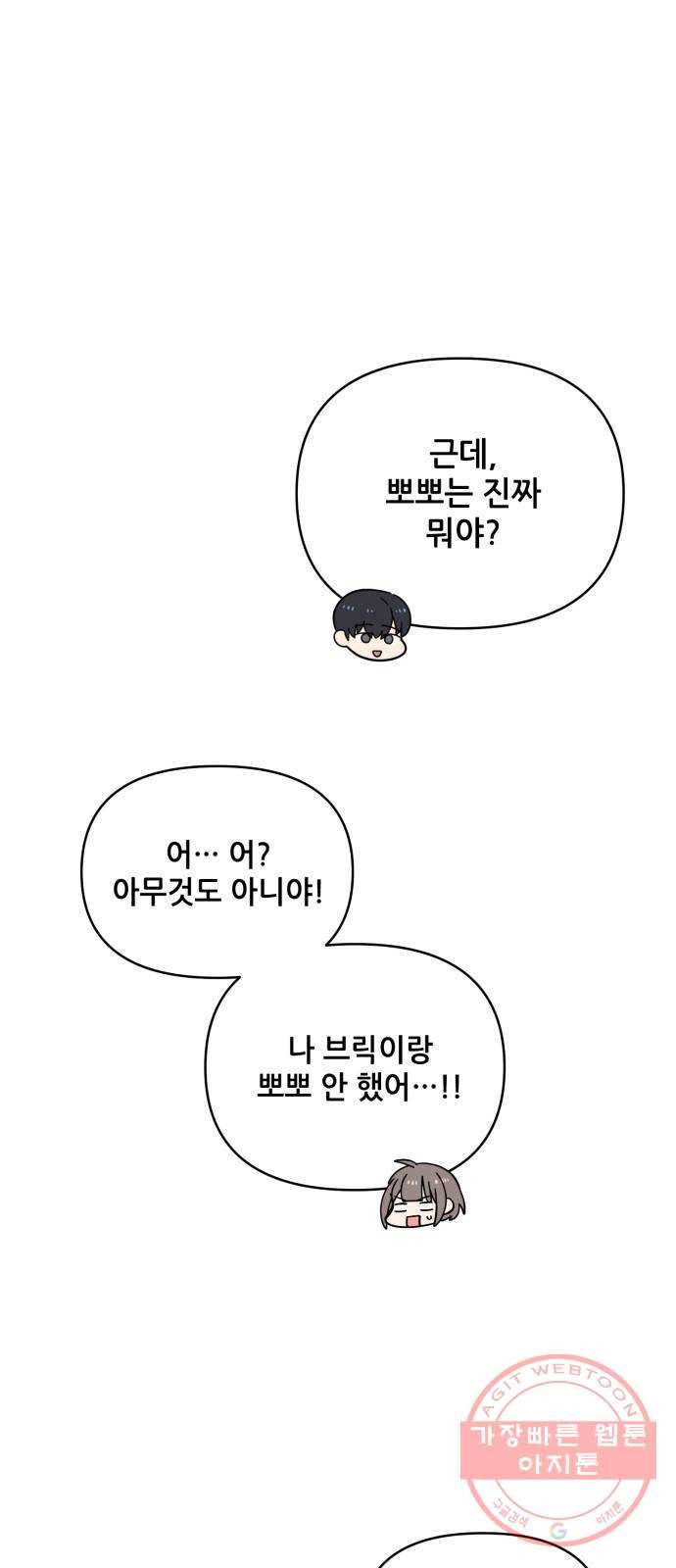 기사님을 지켜줘 26화 13