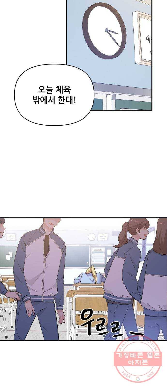 기사님을 지켜줘 26화 17