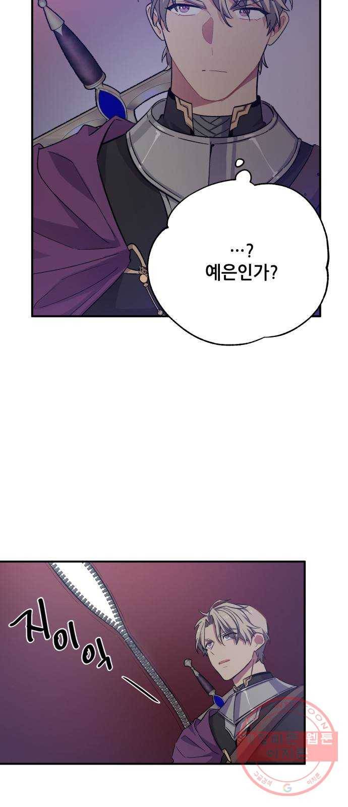 기사님을 지켜줘 26화 21