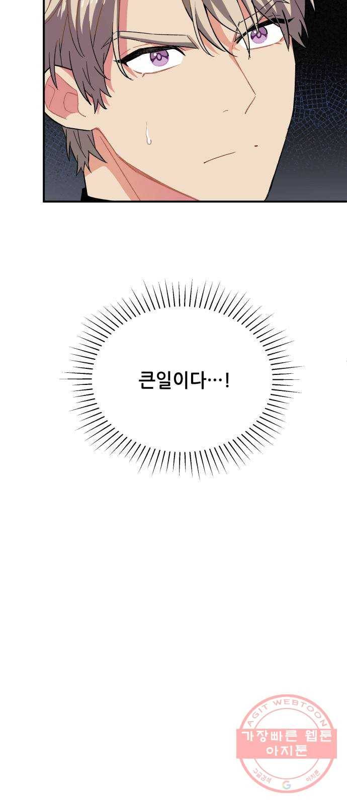기사님을 지켜줘 26화 24