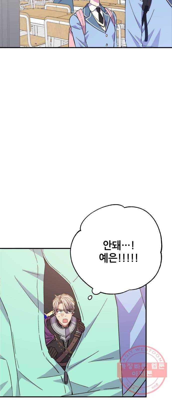 기사님을 지켜줘 26화 27