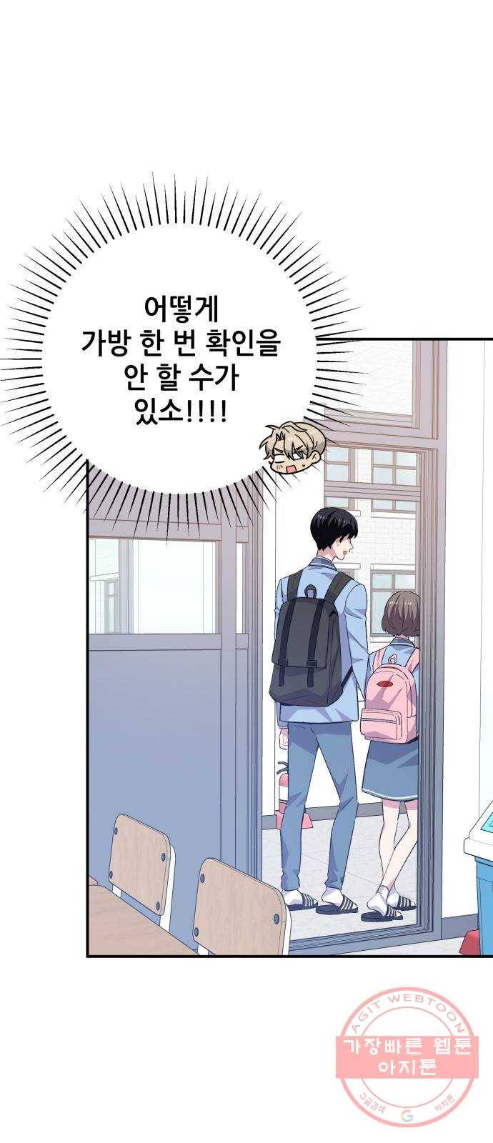 기사님을 지켜줘 26화 28