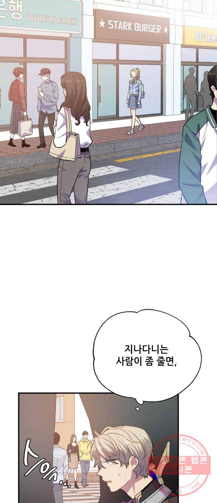 기사님을 지켜줘 26화 30