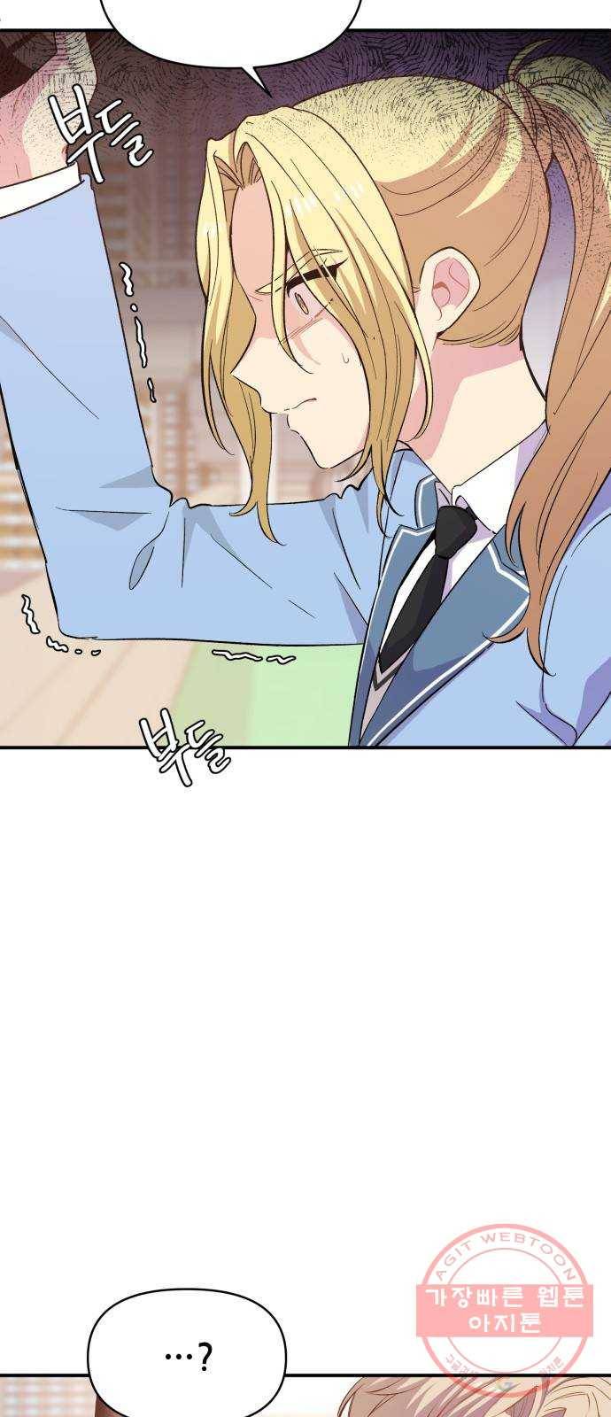 기사님을 지켜줘 26화 37