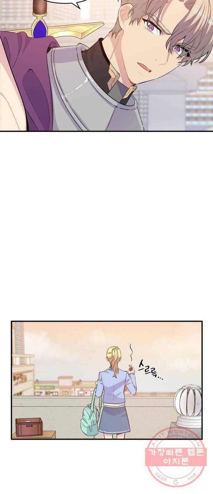 기사님을 지켜줘 26화 38
