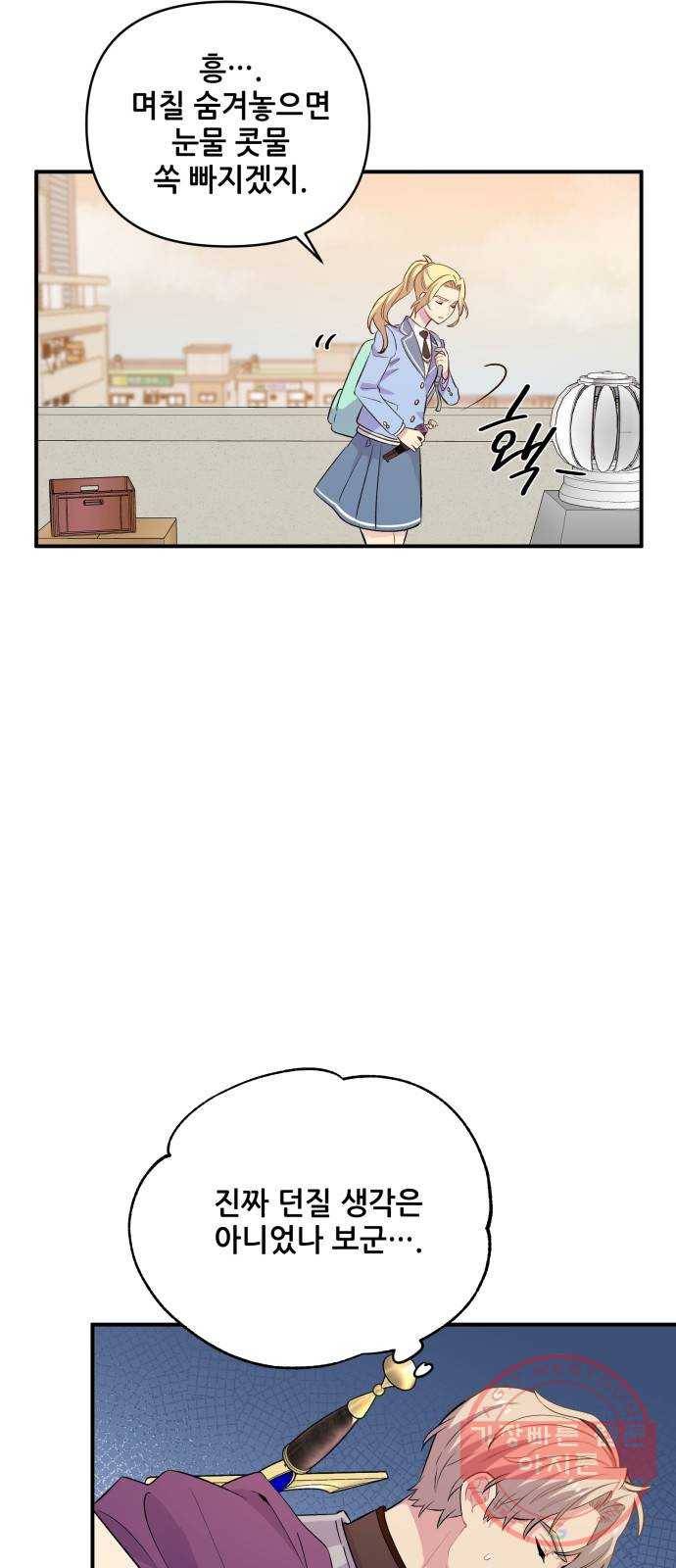 기사님을 지켜줘 26화 39