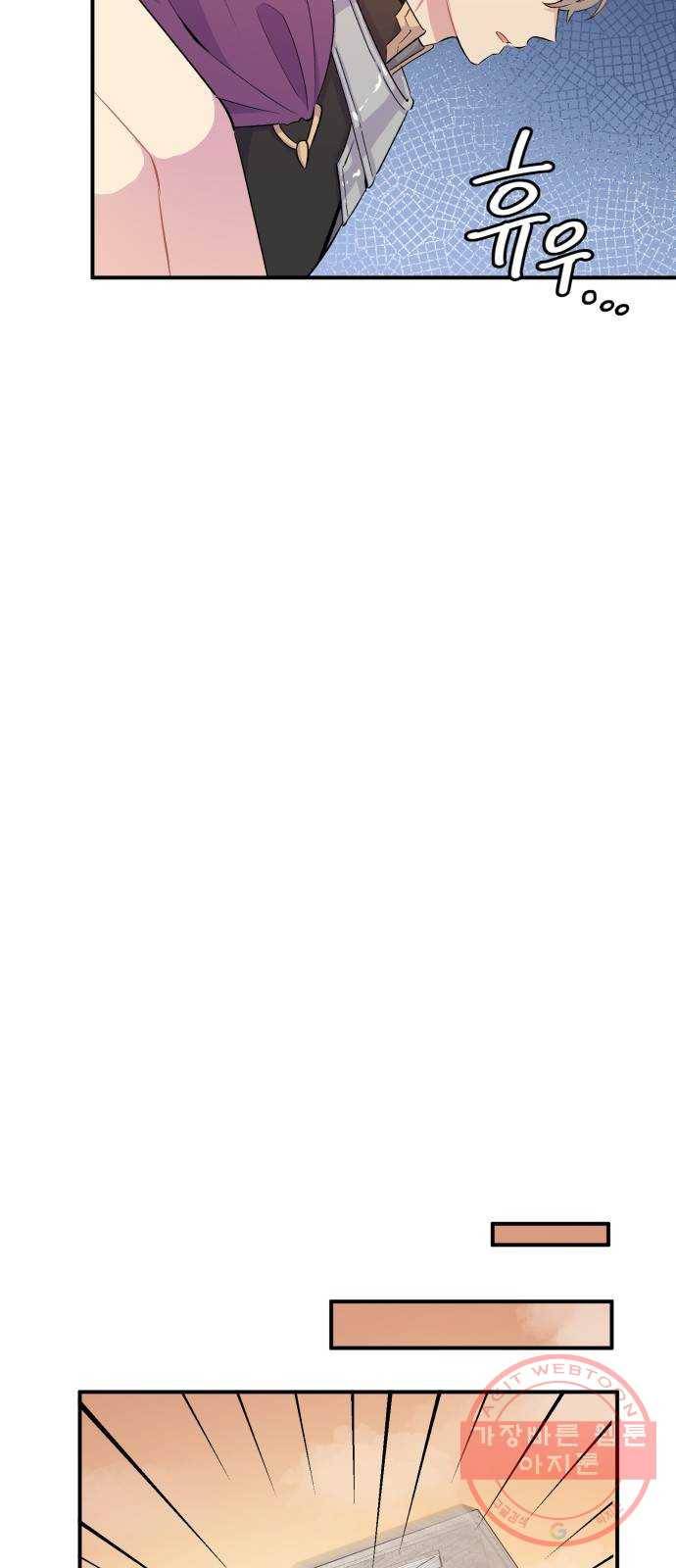 기사님을 지켜줘 26화 40
