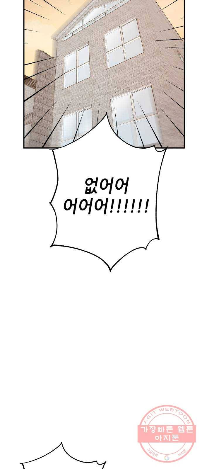 기사님을 지켜줘 26화 41