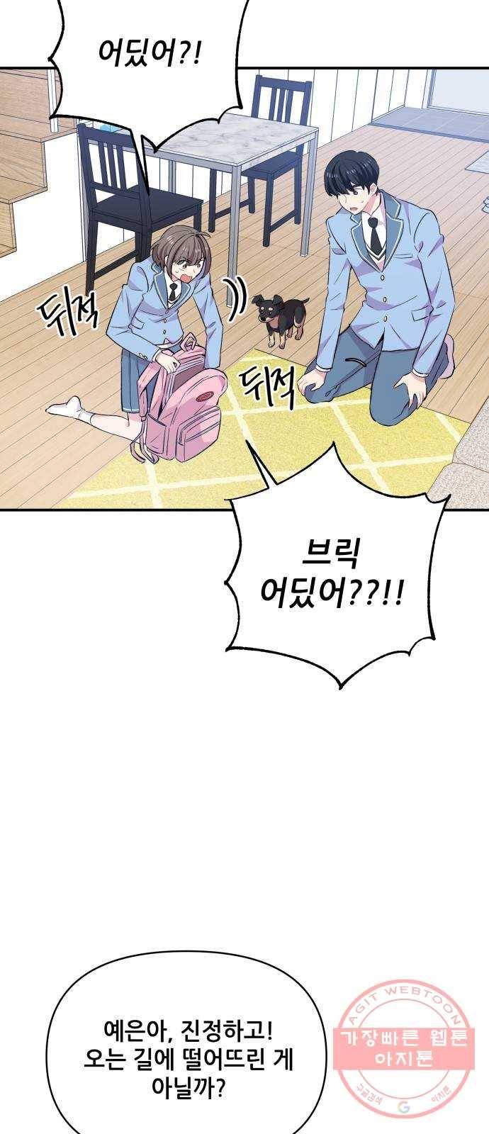 기사님을 지켜줘 26화 42