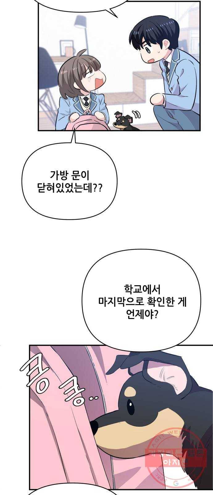 기사님을 지켜줘 26화 43