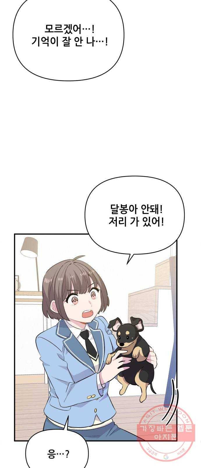 기사님을 지켜줘 26화 44