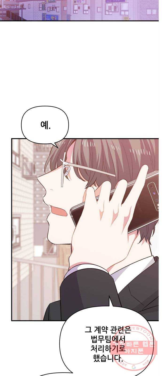 기사님을 지켜줘 26화 47