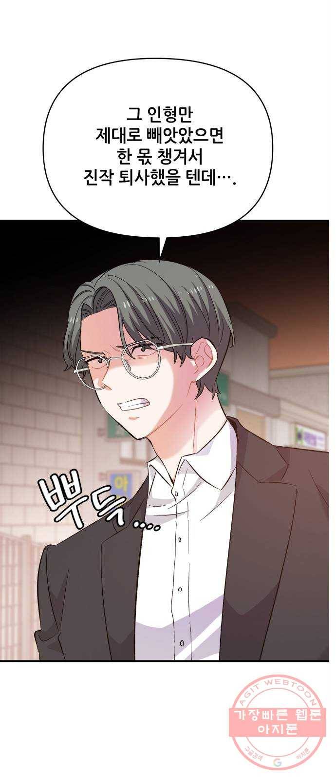 기사님을 지켜줘 26화 49