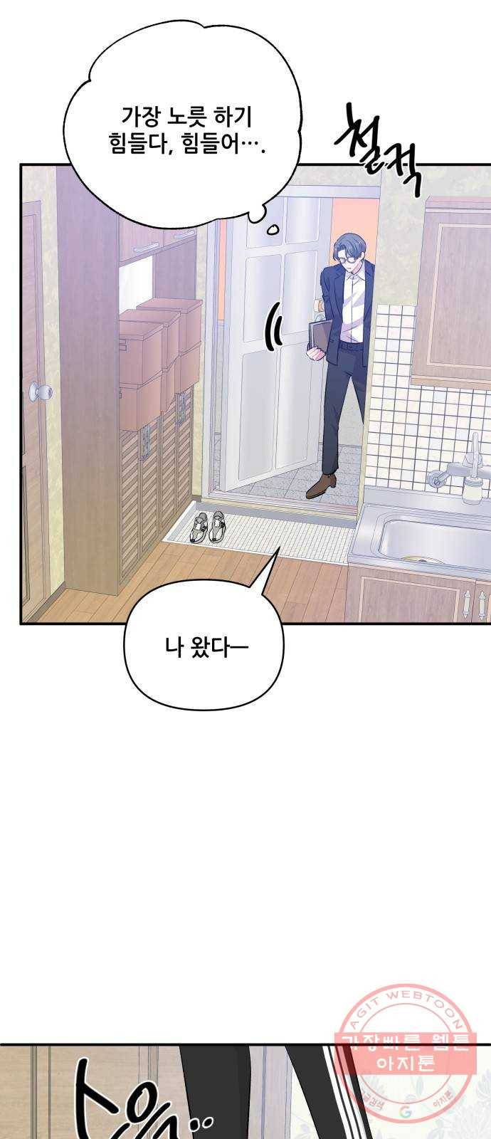 기사님을 지켜줘 26화 50