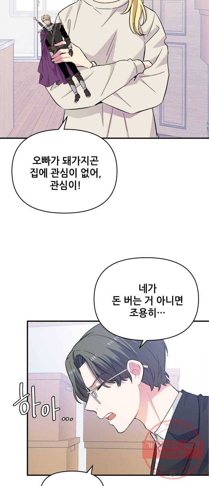 기사님을 지켜줘 26화 52