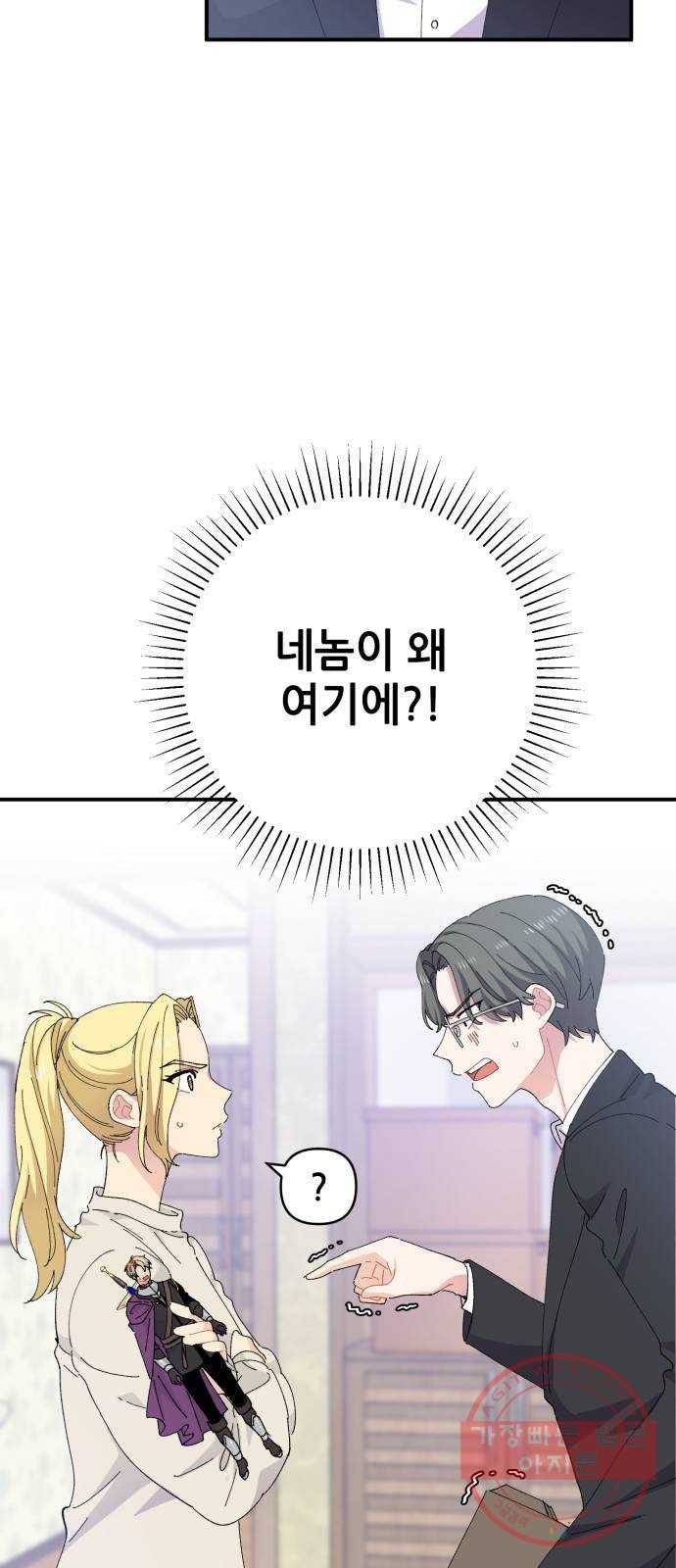 기사님을 지켜줘 26화 55