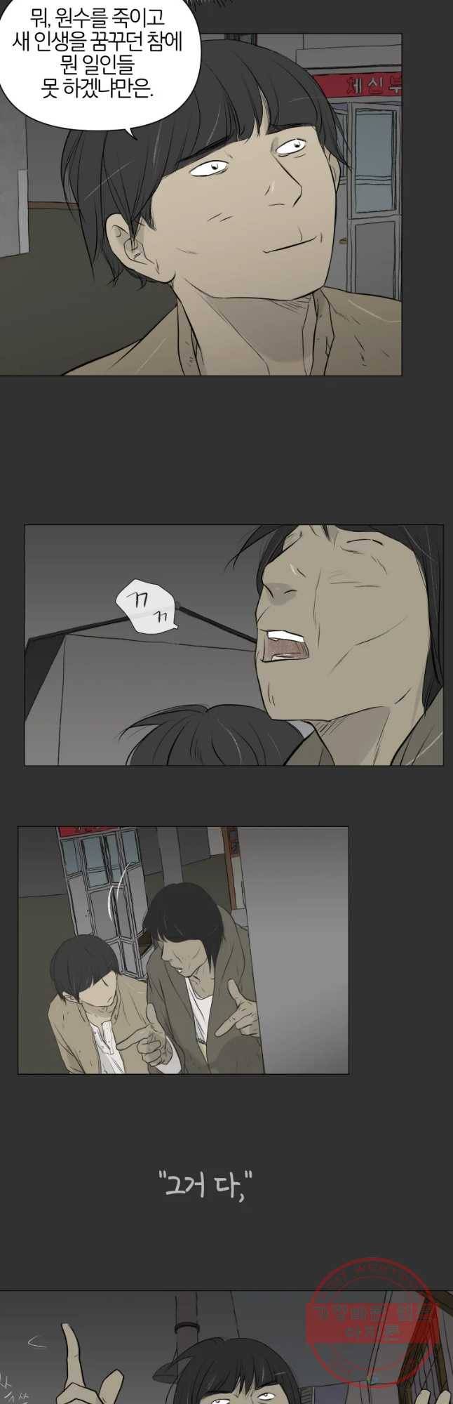 집행자여 125화 4