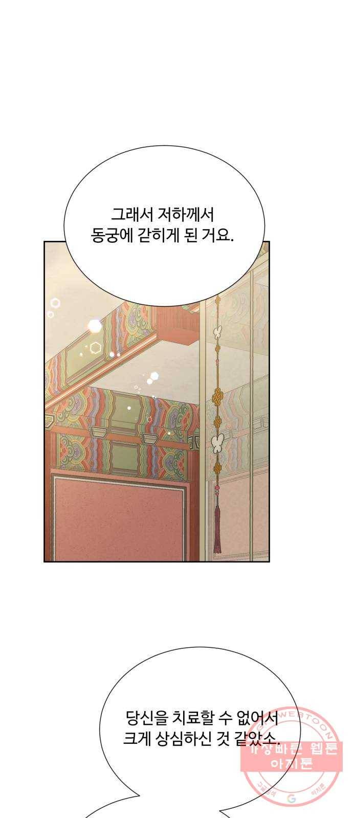 모락모락 왕세자님 2부 22화 1