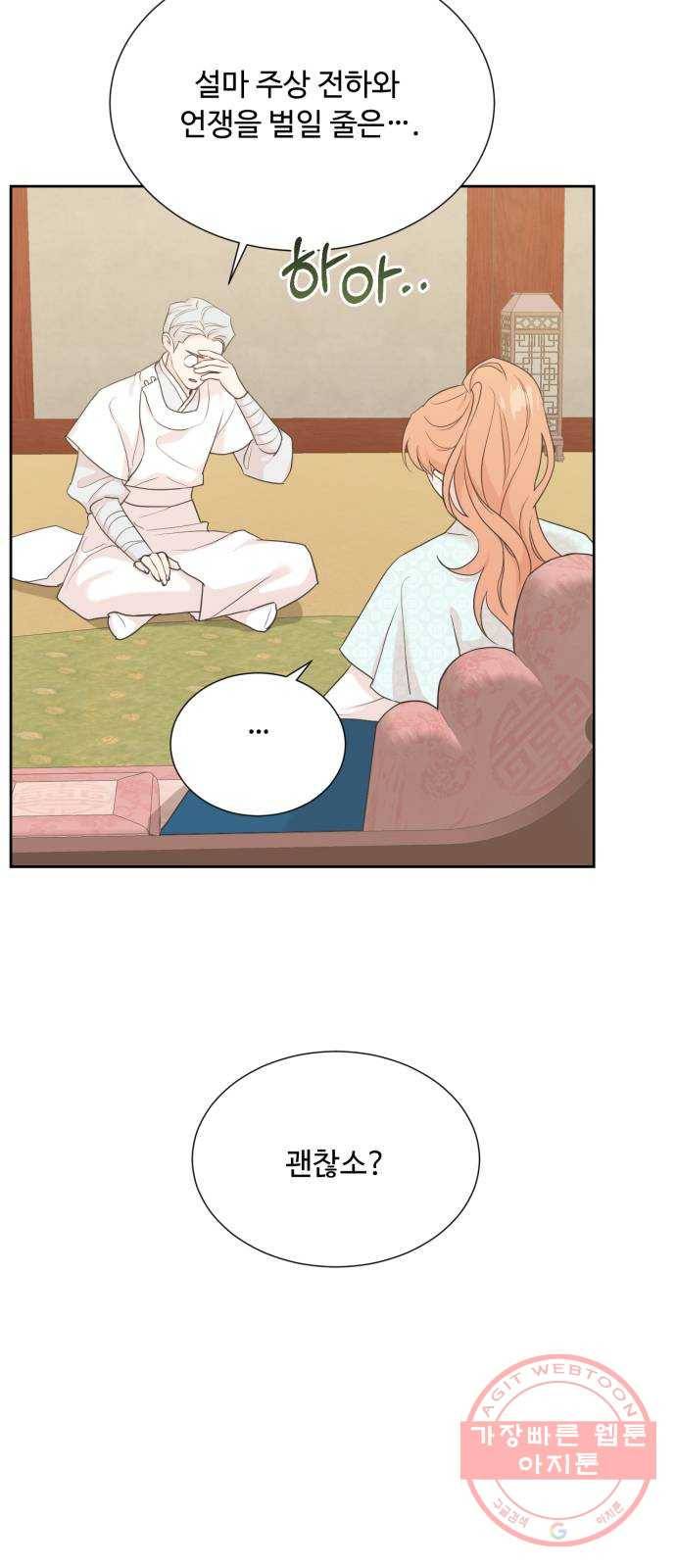 모락모락 왕세자님 2부 22화 2