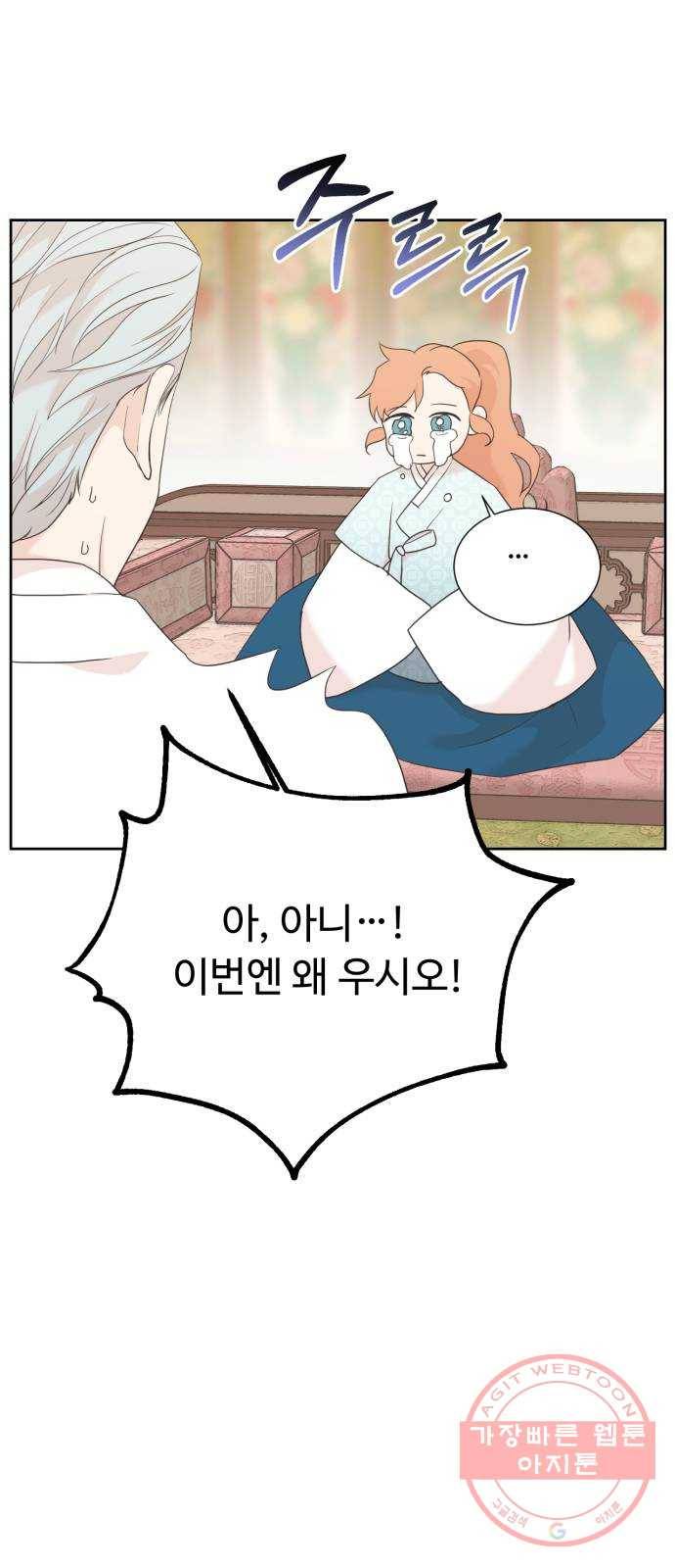 모락모락 왕세자님 2부 22화 3