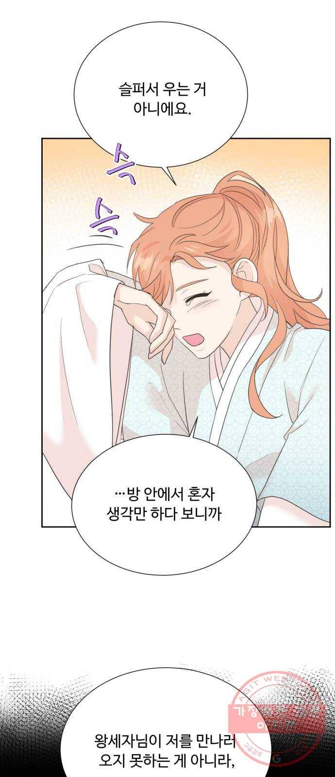 모락모락 왕세자님 2부 22화 4