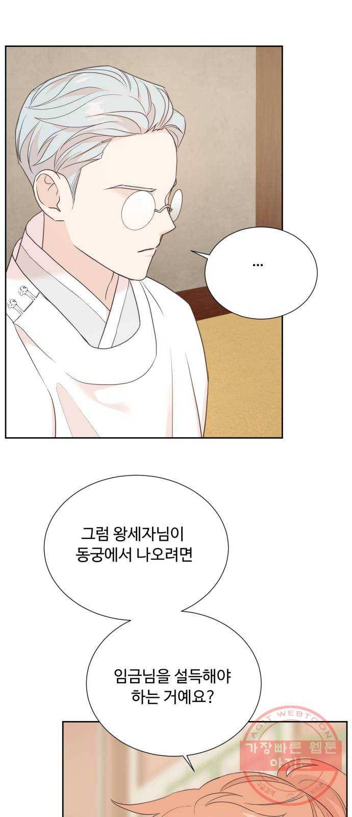 모락모락 왕세자님 2부 22화 7