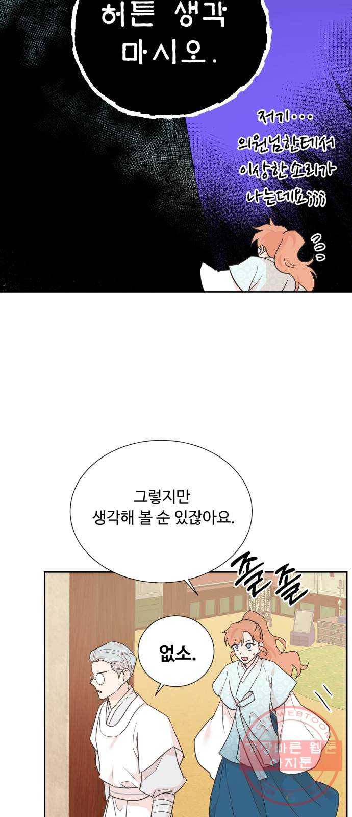 모락모락 왕세자님 2부 22화 9