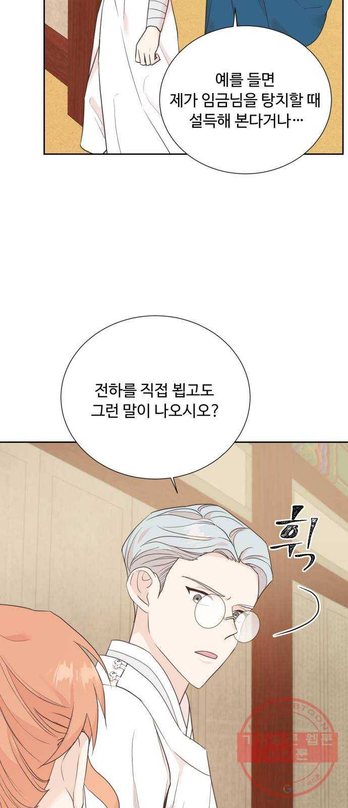 모락모락 왕세자님 2부 22화 10