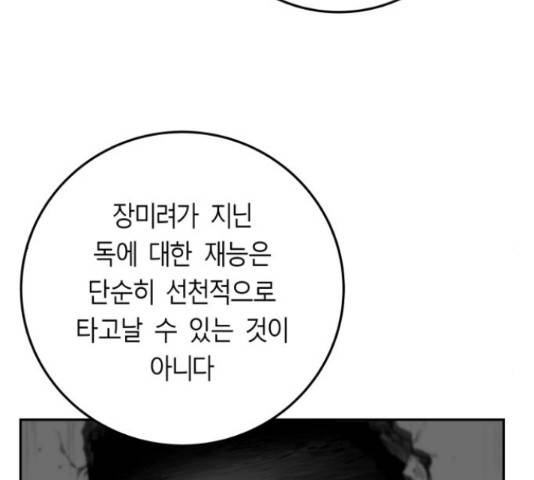 앵무살수 시즌2 24화 162