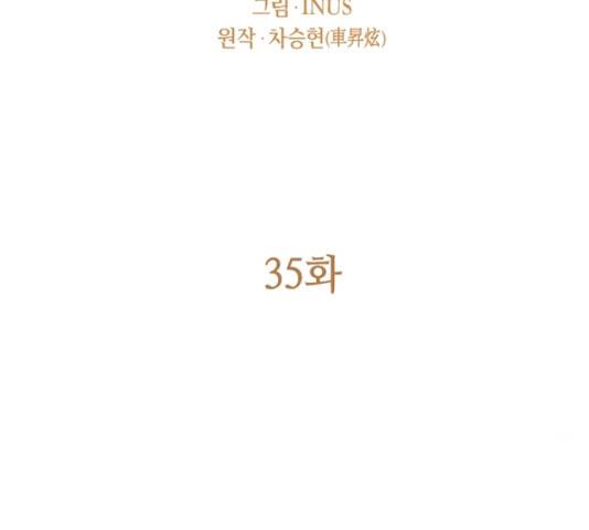 황제와의 하룻밤 35화 36