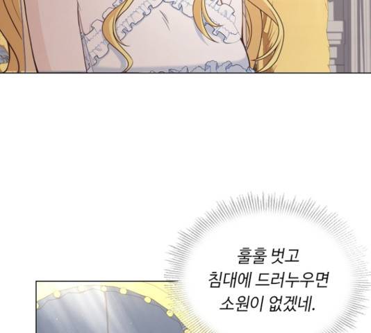 황제와의 하룻밤 35화 44
