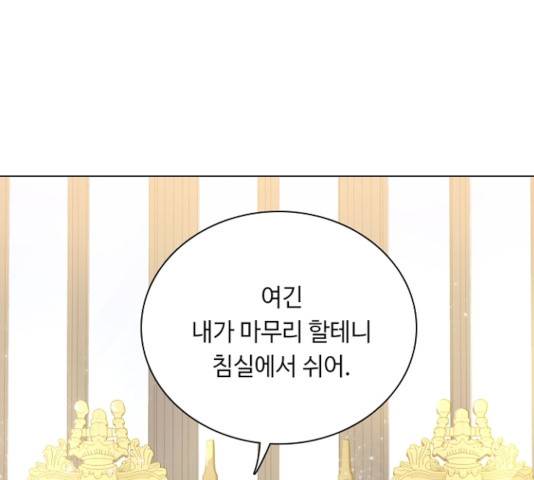 황제와의 하룻밤 35화 53