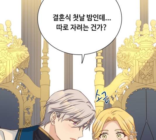 황제와의 하룻밤 35화 62