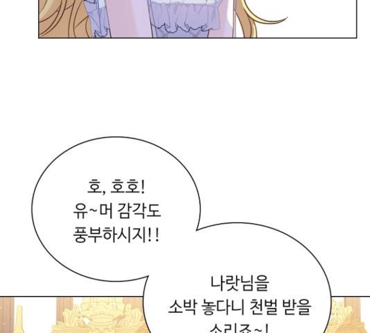황제와의 하룻밤 35화 67