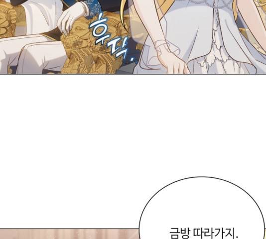 황제와의 하룻밤 35화 74