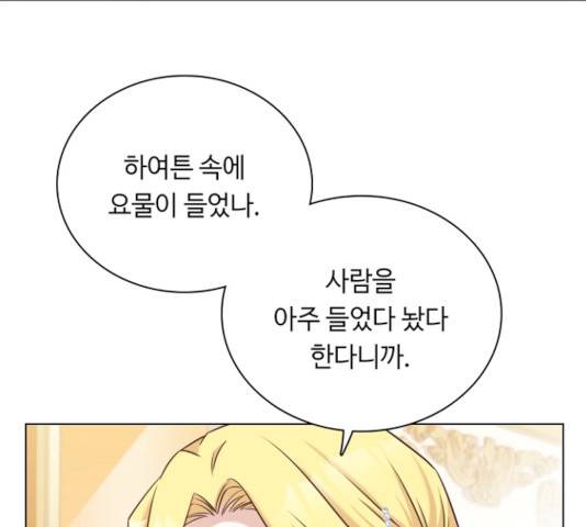 황제와의 하룻밤 35화 83