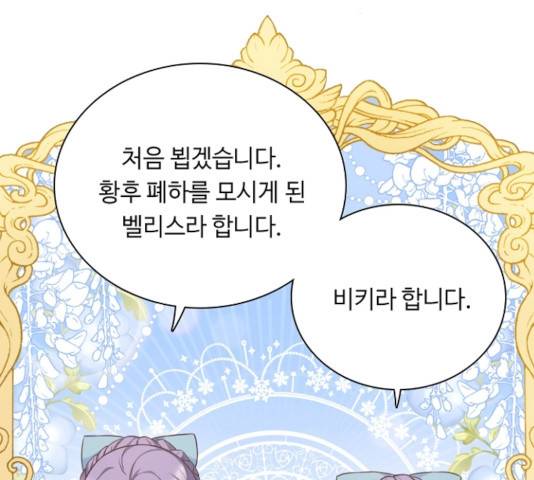황제와의 하룻밤 35화 87