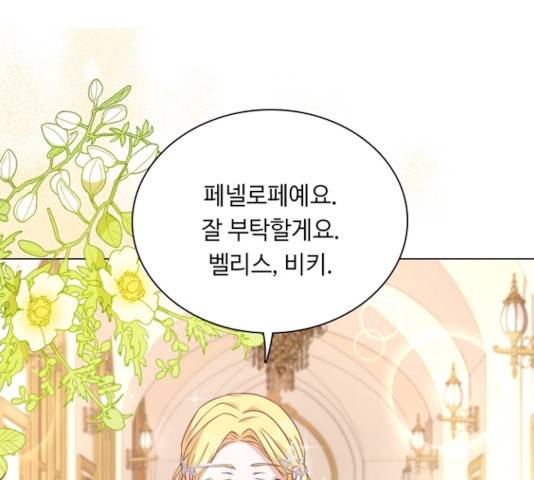 황제와의 하룻밤 35화 92
