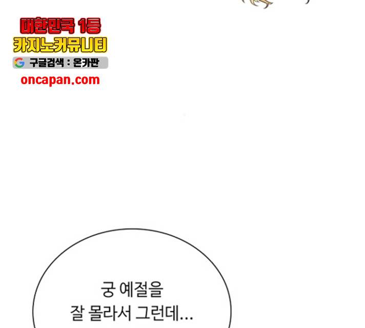 황제와의 하룻밤 35화 97