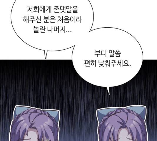 황제와의 하룻밤 35화 102