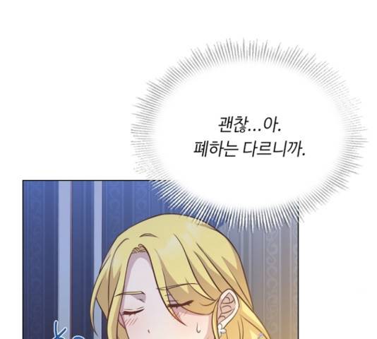 황제와의 하룻밤 35화 124